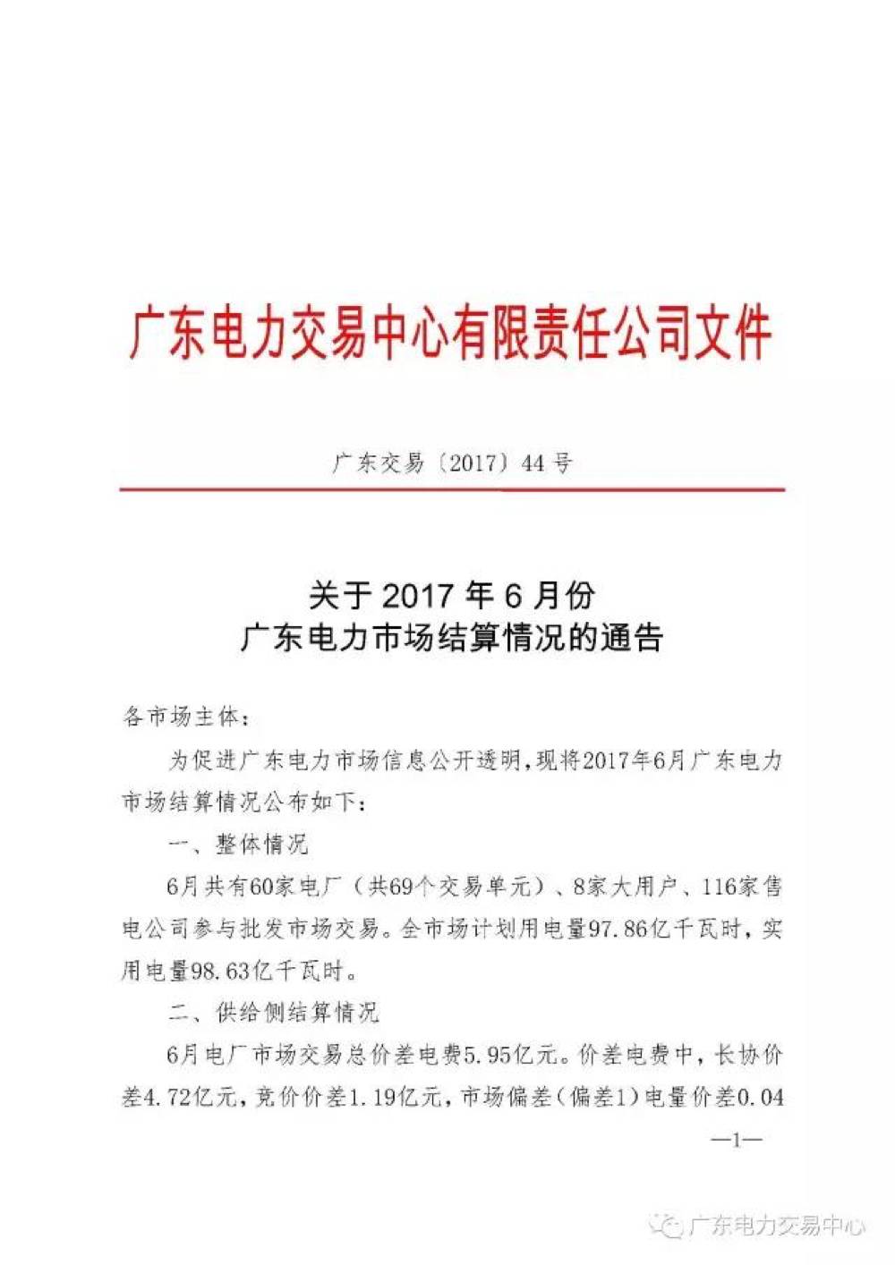 按照 9  号文及配套文件要求，电力交易机构在结算方面职责包括：组织市场化交易，拟定交易结算细则;负责市场交易交割计算，出具结算依据;发布年度和月度交易交割电量及电费情况等信息;协调解决交易结算中的问题。（文章来源：售电星星 作者：陈琬）具体结算时，用户交割电费纳入电网企业售电管理流程，与月度用电费一并结算;发电企业交割电费纳入电网企业购电管理流程，与月度上网电费一并结算;售电公司交割电费纳入电网企业售电管理流程，按结算合同约定支付或收取