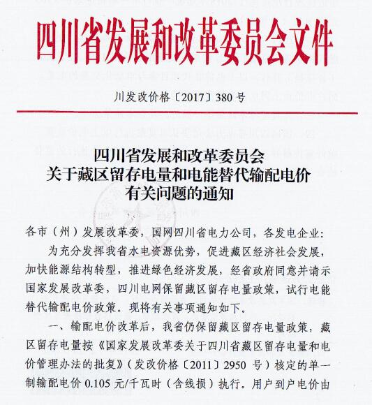 橙电网售电网从四川省发展和改革委员会获悉，为充分发挥四川省水电资源优势