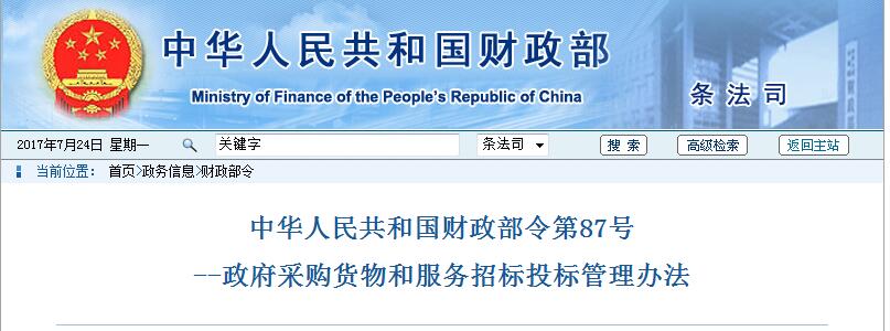 近年来，环保市场低价中标事件频发，低价中标已成为环保产业的一大顽疾。近日财政部印发财政部令87号《政府采购货物和服务招标投标管理办法》，该《办法》提出：评标委员会认为投标人的报价明显低于其他通过符合性审查投标人的报价，有可能影响产品质量或者不能诚信履约的，应当要求其在评标现场合理的时间内提供书面说明，必要时提交相关证明材料；投标人不能证明其报价合理性的，评标委员会应当将其作为无效投标处理