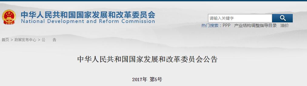 日前，橙电网环保网获悉，国家发展改革委发布决定废止的价格规范性文件目录。其中《关于发布环保系统行政事业性收费项目及标准的通知》和《关于污水处理费征收有关问题的复函》，涉及超标排污费、环境监测服务费等