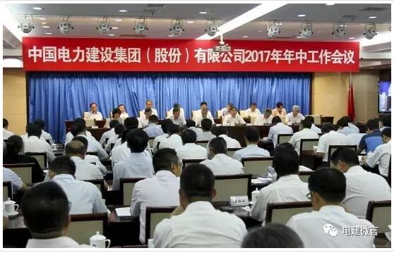 7月27日，集团暨股份公司召开2017年年中工作会，深入学习贯彻习近平总书记系列重要讲话精神和治国理政新理念新思想新战略，学习贯彻全国国有企业改革经验交流会精神，贯彻落实中央企业、地方国资委负责人培训班精神，总结上半年工作，研究部署下半年重点工作任务，统一思想，奋发有为，确保圆满完成全年各项目标任务，以优异成绩迎接党的十九大胜利召开。◆ ◆ ◆  ◆ ◆ ◆ 会上，国有重点大型企业监事会主席李克，集团暨股份公司董事长、党委书记晏志勇出席会议并讲话；总经理、党委副书记孙洪水主持会议并传达中央企业、