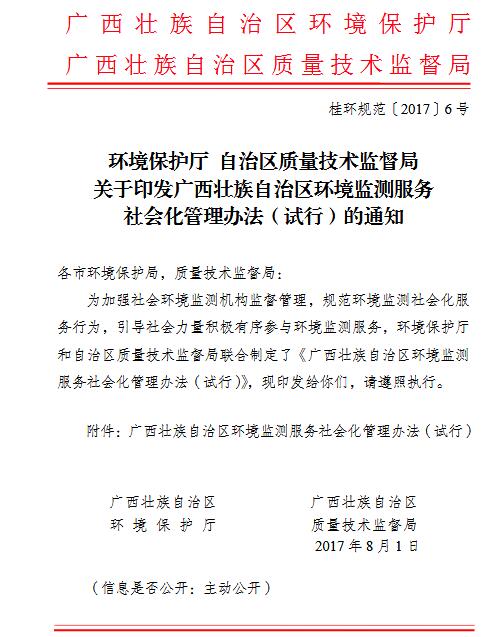 橙电网环保网获悉，为加强社会环境监测机构监督管理