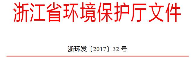 日前，橙电网环保网获悉，《浙江省燃煤电厂超低排放设施运行监管与超低排放电价考核要求（试行）》已经印发。全文如下：关于印发《浙江省燃煤电厂超低排放设施运行监管与超低排放电价考核要求（试行）》的通知各市、县（市、区）环保局，各有关燃煤电厂：为加强全省燃煤电厂超低排放设施的运行监管，进一步规范超低排放电价考核工作，根据国家和省相关文件规定，我厅组织制定了《浙江省燃煤电厂超低排放设施运行监管与超低排放电价考核要求（试行）》