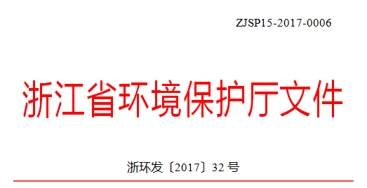 橙电网电力网获悉，为加强全省燃煤电厂超低排放设施的运行监管，进一步规范超低排放电价考核工作，近日浙江省环保厅印发了《浙江省燃煤电厂超低排放设施运行监管与超低排放电价考核要求（试行）》。详情如下： 关于印发《浙江省燃煤电厂超低排放设施运行监管与超低排放电价考核要求（试行）》的通知各市、县（市、区）环保局，各有关燃煤电厂：为加强全省燃煤电厂超低排放设施的运行监管，进一步规范超低排放电价考核工作，根据国家和省相关文件规定，我厅组织制定了《浙江省燃煤电厂超低排放设施运行监管与超低排放电价考核要求（试行）