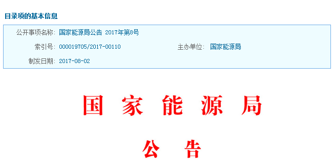  橙电网电力网了解到，近日国家能源局批准120项行业标准，其中能源标准(NB)54项、电力标准(DL)66项，详情如下：2017年 第8号依据《国家能源局关于印发<能源领域行业标准化管理办法(试行)>及实施细则的通知》(国能局科技〔2009〕52号)有关规定，经审查，国家能源局批准《风电场调度运行信息交换规范》等120项行业标准，其中能源标准(NB)54项、电力标准(DL)66项，现予以发布。上述标准中电力管理及电工装备标准由中国电力出版社出版发行，两项交流电弧炉标准由中国标准出版社