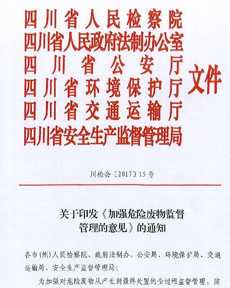 橙电网环保网获悉，为加强对危险废物从产生到最终处置的全过程监督管理