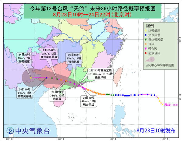 中央氣象臺23日10時繼續(xù)發(fā)布臺風(fēng)紅色預(yù)警：今年第13號臺風(fēng)“天鴿”今天（8月23日）早晨加強為強臺風(fēng)級，今天上午10點鐘其中心位于廣東省珠海市東南方向大約75公里的近海海面上，就是北緯21.8度、東經(jīng)114.1度，中心附近最大風(fēng)力有15級（48米/秒），中心最低氣壓為945百帕，七級風(fēng)圈半徑220-280公里，十級風(fēng)圈半徑70-80公里，十二級風(fēng)圈半徑50公里。預(yù)計，“天鴿”將以每小時25公里左右的速度向西偏北方向移動，即將于今天中午1點前后在廣東珠海到臺