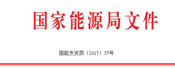 橙电网电力网获悉，近日国家能源局印发了《能源行业市场主体信用评价工作管理办法(试行)》。文件明确，本办法所称信用评价机构，是指全国性能源行业组织，经国务院征信业监督管理部门许可或备案的第三方信用服务机构可与全国性能源行业组织合作开展能源行业信用评价工作