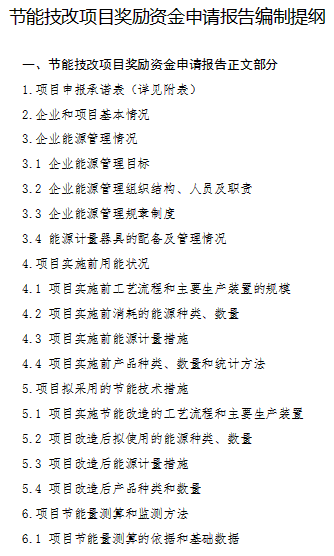 关于征集2017年北京市节能技术改造项目的通知京发改[2017]1327号2017年08月29日各有关单位：为进一步推进全市节能降耗工作，深入挖掘节能潜力，我委现组织开展2017年节能技术改造项目征集工作，并对符合条件的项目给予一定的奖励资金支持。现就有关事项通知如下：一、申报范围和条件(一)申报范围重点支持在工业、交通、建筑、公共机构、服务业等领域对现有生产工艺和设备开展节能技术改造并且能产生一定节能量的项目