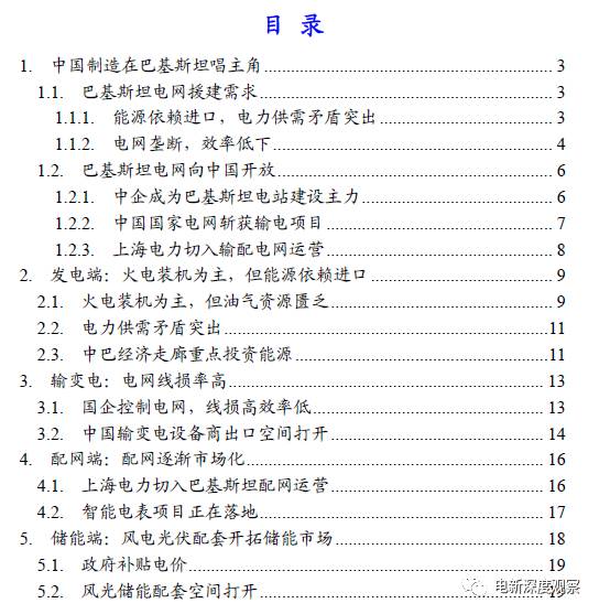 巴基斯坦火電裝機為主，但油氣能源依賴進(jìn)口。①巴基斯坦缺乏高發(fā)熱量煤礦資源，裝機以燃油和燃?xì)獾幕痣姙橹鳎突固故秃吞烊粴赓Y源匱乏，依賴進(jìn)口，成本居高不下，導(dǎo)致國家長期對發(fā)電商進(jìn)行電價補貼