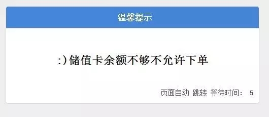 一年一度的下半年最后一個節(jié)日又來了，小編滿心歡喜地開始了計劃，卻在結(jié)算時看到電腦彈出了下面的畫面。小編突然想到工資月底才發(fā)，發(fā)了工資之后還要還房租、還信用卡，于是默默地清空了購物車