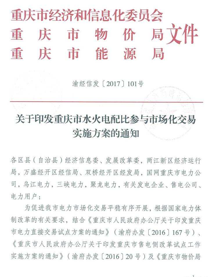 橙电网电力网从重庆市能源局获悉，近日重庆市物价局与能源局