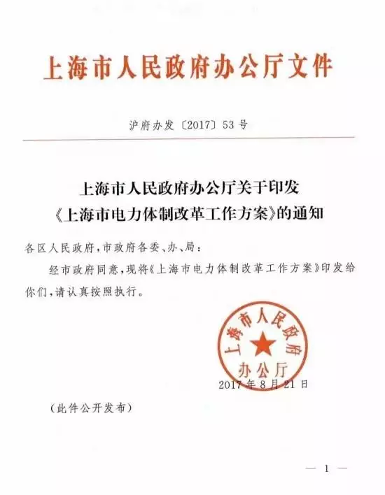 近日，上海市人民政府制定下发了《上海市电力体制改革工作方案》，方案中称，结合上海实际，制订电力市场建设方案，完善市场化交易机制，推进电力企业与用户直接交易。根据上海发用电市场主体结构与需求，在直接交易方案制订中，把降成本、保安全、调结构放在同等位置，发电企业交易申报限额与机组供电煤耗排序、机组环保排放排序、信用考核相结合，适时推进分时（峰谷平）电量交易