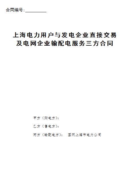 橙電網(wǎng)售電網(wǎng)小編從上海電力交易中心獲悉，上海電力交易中心日前發(fā)布了關(guān)于全國統(tǒng)一電力市場技術(shù)支撐平臺上海技術(shù)支持系統(tǒng)使用協(xié)議書。從服務(wù)條款的接受及更新、用戶的權(quán)利、用戶的義務(wù)、電力交易平臺的權(quán)利和義務(wù)等進(jìn)行了說明