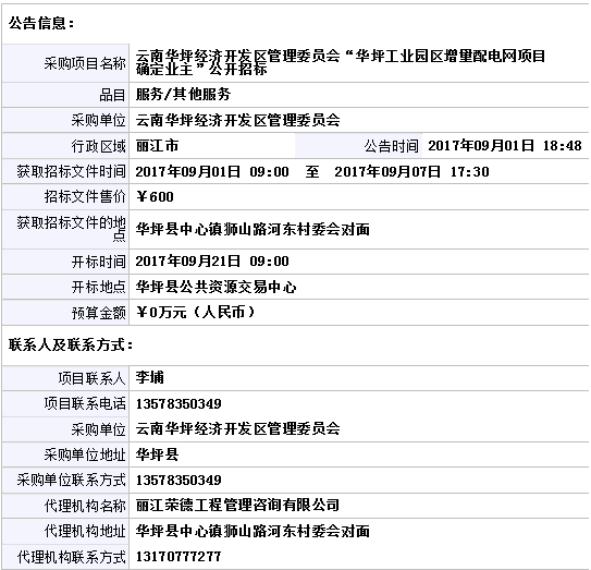 近日，又有一批增量配電項目確定業(yè)主招標(biāo)公告來襲，此次有云南、江蘇、廣西、河南等地有招標(biāo)，小編特做整理詳情如下：云南云南華坪經(jīng)濟開發(fā)區(qū)管理委員會“華坪工業(yè)園區(qū)增量配電網(wǎng)項目確定業(yè)主”公開招標(biāo)公告江蘇江蘇省揚中高新技術(shù)產(chǎn)業(yè)開發(fā)區(qū)增量配電業(yè)務(wù)試點項目資本方招標(biāo)公告江蘇立信建設(shè)工程造價咨詢有限公司受江蘇省揚中高新技術(shù)產(chǎn)業(yè)開發(fā)區(qū)管理委員會委托，根據(jù)《中華人民共和國政府采購法》等有關(guān)規(guī)定，現(xiàn)對江蘇省揚中高新技術(shù)產(chǎn)業(yè)開發(fā)區(qū)增量配電業(yè)務(wù)試點資本方招標(biāo)項目進行公開招標(biāo)，歡迎合格的供應(yīng)商前來投標(biāo)。項目