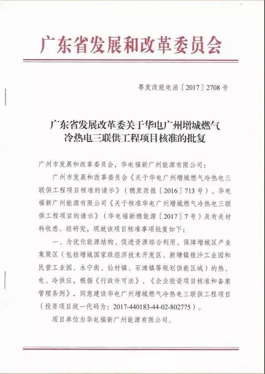 一、二、项目建设地点为广州市增城区新塘镇塘边村。三、本项目建设2套600MW级燃气—蒸汽联合循环供热机组，每套机组由1台燃气轮发电机组、1台余热锅炉、1台抽凝蒸汽轮发电机组及相关配套设施组成（鉴于目前600MW级燃气轮机产品主要型号包括GEGT-9H.01型、SiemensSGT5-8000H型和MitsubishiM701J型，联合循环功率分别为620MW、600MW、650MW，项目实际装机容量以设备招标最终结果确定为准），配套建设供热、供冷及取水管道工程