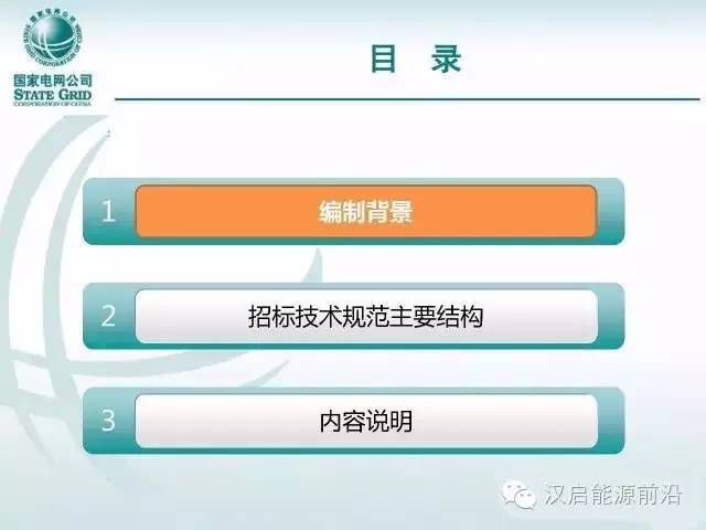 关于配电设备，在2016年9月，国家电网公司配电一二次成套设备、一体化柱上变台及故障指示器技术标准宣贯会在北京隆重召开，国家电网公司运检部和中国电科院的专家对就地型馈线自动化、配电一二次成套设备、10千伏一体化柱上变台和故障指示器的设计方案、技术方案、检测条件等内容进行了全面解读。下边小编为您带来的是配电一二次融合成套设备招标技术规范，方便您收藏翻阅