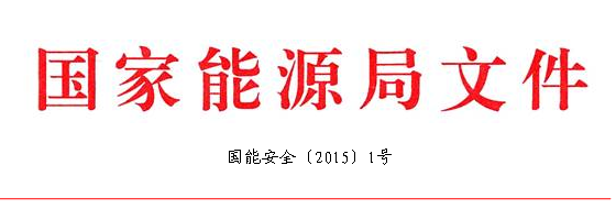 国家电网公司、南方电网公司，中国华能、大唐、华电、国电、中电投集团公司，中国电建、能建集团公司，有关电力企业：为进一步深化“安全第一、预防为主、综合治理”的安全生产方针，实现电力安全生产的系统化、科学化、标准化和精细化管理，提高电力企业安全管理水平，有效防范各类电力事故的发生，现就加强电力行业安全风险预控体系建设提出如下意见。一、总体要求和建设目标(一)总体要求