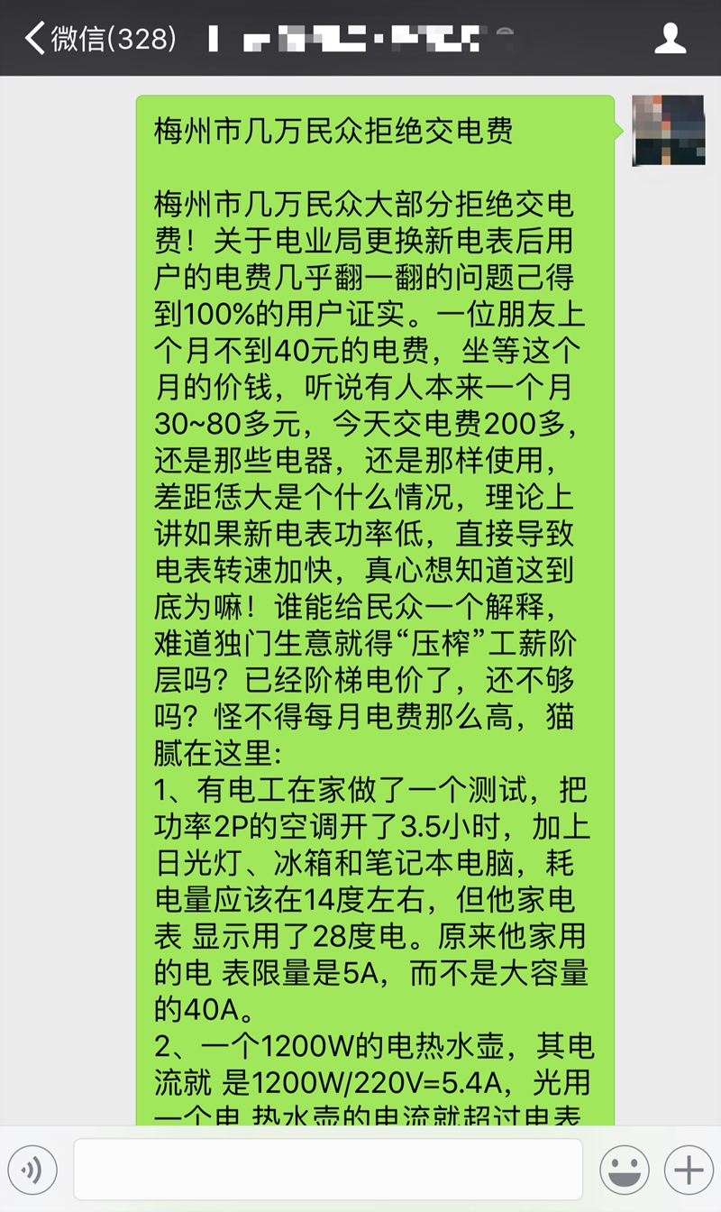 这几天，好几个粉丝给小赫兹转了一个帖子，说是在广东梅州市民的朋友圈中广泛转发，小赫兹点开一看，简直气炸!↓↓“梅州市几万民众拒绝交电费”????“更换新电表后电费翻一番”????这画风是不是很熟悉?没错，20年来困扰电力界的姨妈帖又出来作妖了，这次，换了一个“XX民众拒交电费”的马甲。改个地名就发到群里，是网络谣言的常见套路，小赫兹在微信上搜索“拒交电费”，果不其然——　　(目前，河北、河南、江西、广东等地的社交网络都出现了一模一样的“XX民众拒交电费”谣言贴!这跟大家每天在朋友圈都能看到的“XX学校门口