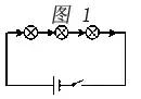 
        	使用电流流向法识别串并联电路的方法 
从电源的正极（或负极）出发，沿电流流向，分析电流通过的路径。若只有一条路径通过所有的用电器，则这个电路是串联的（如图l所示）；若电流在某处分支，又在另一处汇合，则分支处到汇合处之间的电路是并联的（如图2所示）