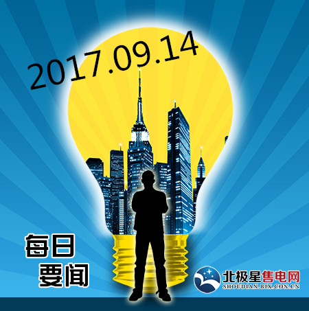 企業(yè)動態(tài)：1.“電力體制+國資國企”改革雙推進(jìn) 國家電網(wǎng)究竟怎么改？十八大以來，深化改革的巨輪破冰向前。隨著電網(wǎng)企業(yè)改革向縱深推進(jìn)，其面臨的矛盾和問題錯綜復(fù)雜，愈加需要企業(yè)拿出敢于碰硬的決心和壯士斷腕的勇氣