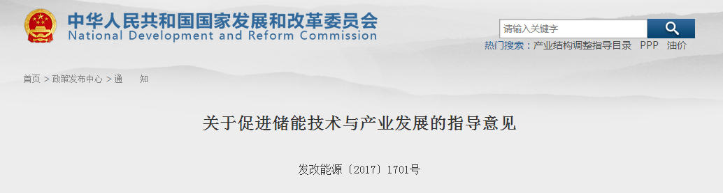 导读：《储能指导意见》由国家能源局科技司牵头，电力司、新能源司、市场监管司参加成立起草工作小组，由周孝信院士担任组长、近20位专家组成专家咨询组，并委托中关村储能产业技术联盟牵头，中科院工程热物理所、中科院物理所、中国电科院等研究所，清华大学等高校具体负责相关研究工作。
未来10年内分两个阶段推进相关工作，第一阶段实现储能由研发示范向商业化初期过渡;第二阶段实现商业化初期向规模化发展转变