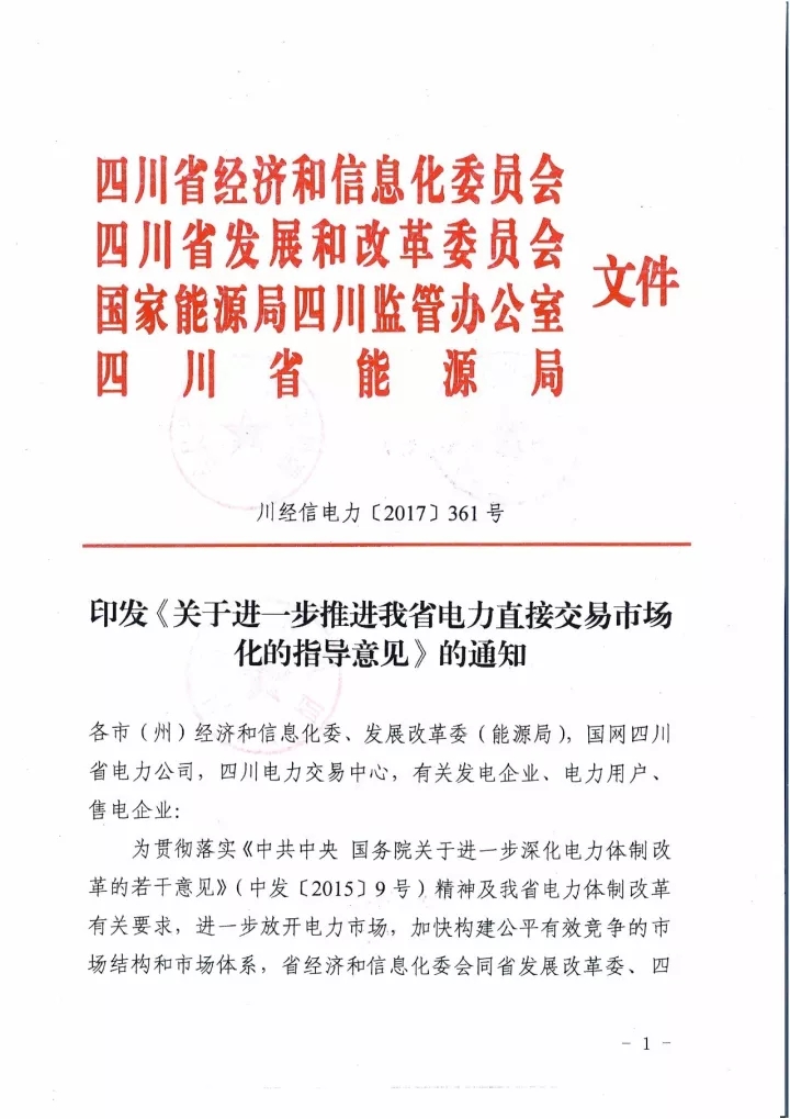 
	中國(guó)儲(chǔ)能網(wǎng)訊：四川經(jīng)信委聯(lián)合三部門在10月16日聯(lián)合下發(fā)《關(guān)于進(jìn)一步推進(jìn)我省電力直接交易市場(chǎng)化的指導(dǎo)意見(jiàn)》，推進(jìn)2018年的電力交易，在此之前我們可以來(lái)了解一下四川今年的售電側(cè)簡(jiǎn)況。


	2017年，四川放開(kāi)售電側(cè)，第一第二批合計(jì)66家售電公司已通過(guò)公示程序進(jìn)入市場(chǎng)，其中首批21家售電公司公平參與代理成阿、德阿飛地園區(qū)內(nèi)新增的111戶工業(yè)企業(yè)的售電工作，其中8家售電公司成功代理26家用戶，9-12月共成交電量2457萬(wàn)千瓦時(shí)