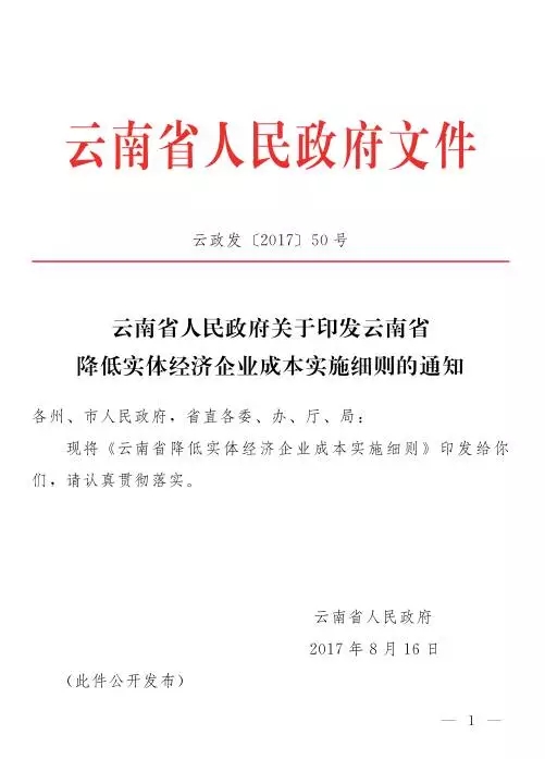 
	中國儲能網(wǎng)訊：云南省人民政府日前公布了《云南省降低實體經(jīng)濟企業(yè)成本實施細(xì)則》，在細(xì)則中，對合理降低企業(yè)稅費、降低企業(yè)用能成本、降低企業(yè)融資成本、降低制度性交易成本、降低企業(yè)人工成本、降低企業(yè)用能成本、降低企業(yè)用地成本、降低企業(yè)物流成本、提高企業(yè)資金周轉(zhuǎn)效率(六十四)鼓勵實體經(jīng)濟企業(yè)將符合條件的經(jīng)營性資產(chǎn)證券、支持工業(yè)企業(yè)“輕資產(chǎn)”入園發(fā)展、加大企業(yè)做優(yōu)做強獎補力度等做出明確確定。


	在降低企業(yè)用能成本中提到，推進(jìn)電力市場化改革,完善交易規(guī)則,落實輸配電價政策,擴大交易準(zhǔn)入范圍,加大售電公司培育,充