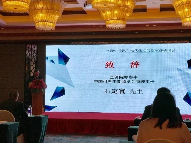 原标题：成为“领跑者”中的“长跑者” 隆基乐叶想要做得更好！            10月24日，由中国能源研究会可再生能源专业委员会举办的“领跑+长跑”光伏热点问题研讨会在成都召开，隆基乐叶作为重点企业代表受邀出席。 会议邀请了国务院原参事、中国可再生能源学会原理事长石定寰，国家发改委国际能源研究所所长王进、中国能源研究会可再生能源专委会主任李俊峰、成都市发改委相关领导出席，与会人员围绕光伏产业“领跑还需长跑”的议题展开讨论