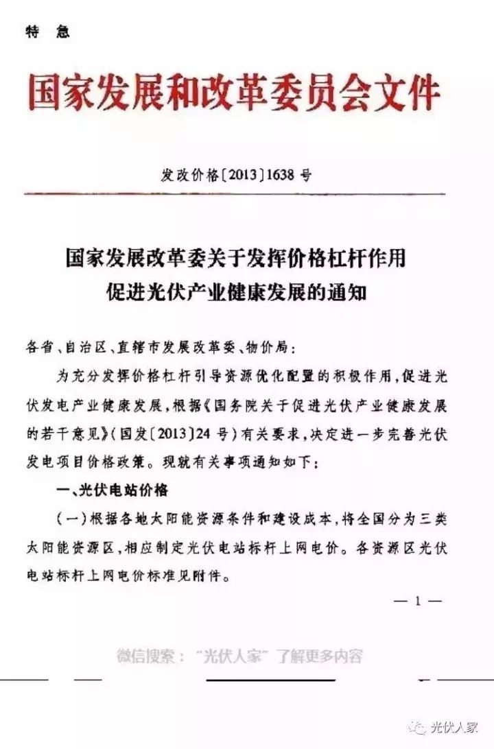 原标题：光伏发电有些地方不再审批，我们这里还在支持安装            国家发改委能源局早在2013年就下达对于支持光伏发电特别是分布式光伏发电，随后几年逐步出台更多新政策支持光伏发电项目，优先鼓励工商业及居民建造光伏发电项目，各地政府也出台了不少支持政策。  但是有些地方却打着违法建筑、房屋拆迁改建新农村建设旗号不支持变向故意设槛，阻止居民安置光伏发电项目