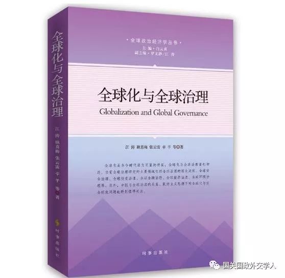 原标题：【开卷有益】中财大江涛、耿喜梅、张云雷、辛平主编新著《全球化与全球治理》              全球化是当今时代重要的标志之一。全球化进程是伴随资本主义世界市场体系形成而不断发展的