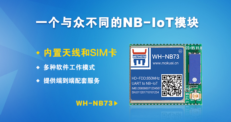 
            	前言：NB－IoT号称下一代物联网技术，威力之大，相信各位客官已经了解，低功耗，广覆盖，多链接。但是低功耗也带来了问题，NB是非实时在线的，服务器和模块之间无法实时向模块发数据，存在丢包可能，必须有重传和验证机制