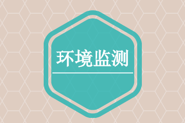 
            	環(huán)境保護(hù)綜合名錄制定是環(huán)境保護(hù)部根據(jù)國務(wù)院有關(guān)環(huán)保重點(diǎn)工作的部署，自2007年以來牽頭開展的一項(xiàng)重要基礎(chǔ)性工作。該名錄制定可有效遏制“高污染、高環(huán)境風(fēng)險(xiǎn)”產(chǎn)品生產(chǎn)、使用和出口，鼓勵(lì)企業(yè)購置使用環(huán)境保護(hù)專用設(shè)備，為環(huán)境治理提供有力依據(jù)