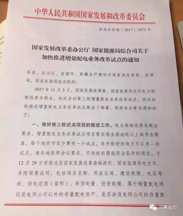 
	中國儲能網訊：增量配網改革是本輪電力體制改革最富有智慧和創(chuàng)意的方案，也是改革向全社會釋放的最大紅利。國家發(fā)改委近日公布第二批89個增量配網試點名單，項目包括秦皇島經濟技術開發(fā)區(qū)等工業(yè)園區(qū)入圍，決策層再強力打開新的電力市場