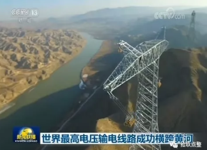 
            	　　近日，正在修建的±1100千伏特高壓直流輸電線路，成功橫跨黃河?！　∵@一輸電線路西起新疆準東，東到安徽皖南，是目前世界上電壓等級最高、輸電距離最長、輸電容量最大的特高壓輸電線路