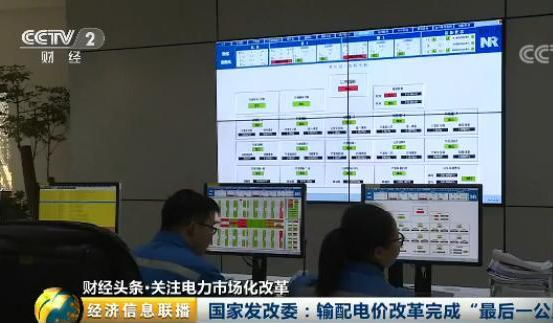 2017年，我國重點領(lǐng)域的價格改革不斷突破、“硬骨頭”被逐一啃下，財經(jīng)頭條關(guān)注電力體制改革的最新進展，國家發(fā)改委近日發(fā)布了區(qū)域電網(wǎng)和跨省跨區(qū)輸電價格的定價辦法，這也標志著國家對輸配電價領(lǐng)域完成了全面監(jiān)管，管住了電力市場的中間環(huán)節(jié)，促進發(fā)電企業(yè)和電力用戶直接現(xiàn)貨交易。



此次出臺的定價辦法對輸配電價體系實現(xiàn)了全覆蓋，這當中涉及了省級電網(wǎng)、區(qū)域電網(wǎng)和跨省跨區(qū)專項工程