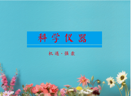 
            	正如《華爾街日?qǐng)?bào)》所言，中國(guó)式創(chuàng)新意味著“在對(duì)技術(shù)突破的全球探索中，出現(xiàn)了又一個(gè)選手、一個(gè)可以激發(fā)創(chuàng)新力的新競(jìng)爭(zhēng)者，這種創(chuàng)新可能最終讓全球經(jīng)濟(jì)再次走上一條更快增長(zhǎng)之路”。顯然，這種創(chuàng)新離不開(kāi)地方政府的關(guān)鍵發(fā)力