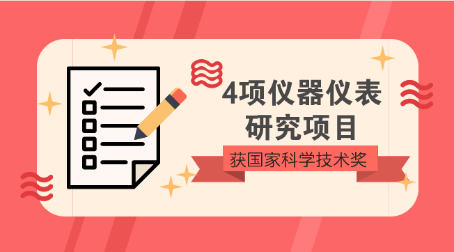 　　1月8日，2017年度國(guó)家科學(xué)技術(shù)獎(jiǎng)勵(lì)大會(huì)在人民大會(huì)堂召開(kāi)。國(guó)家科學(xué)技術(shù)獎(jiǎng)勵(lì)每年評(píng)審一次，根據(jù)2017年5月最新發(fā)布的《關(guān)于深化科技獎(jiǎng)勵(lì)制度改革的方案》，規(guī)定三大獎(jiǎng)每年授獎(jiǎng)總數(shù)不超過(guò)300項(xiàng)