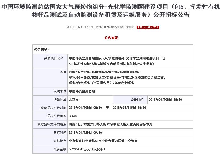 
            	中國環(huán)境監(jiān)測總站是國家環(huán)境保護(hù)部直屬的事業(yè)單位。多年來，一直充分發(fā)揮全國環(huán)境監(jiān)測的技術(shù)中心、信息中心、網(wǎng)絡(luò)中心和培訓(xùn)中心的作用，始終堅持“環(huán)境監(jiān)測為環(huán)境管理服務(wù)”的原則，為國家環(huán)境保護(hù)部實施環(huán)境管理和環(huán)境決策提供優(yōu)質(zhì)高效的技術(shù)支持，對我國環(huán)境工作做出重要貢獻(xiàn)