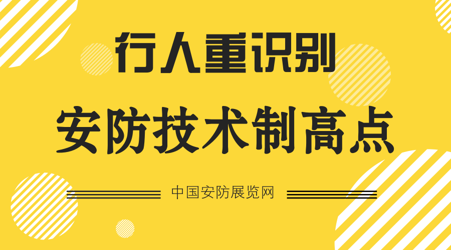 
            	人脸识别技术是搭建平安城市的重要一环。通过人脸识别技术以及深度学习算法，城市监控可以将视频监控数据结构化存储，并分析挖掘关键信息，实现事前预防