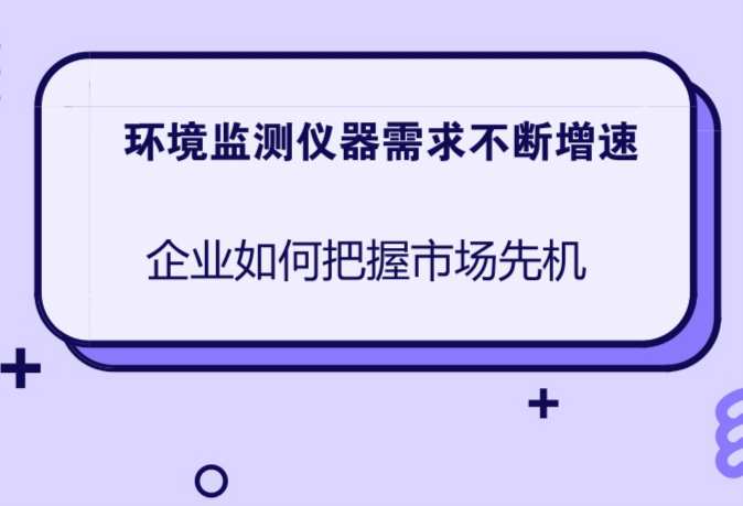 　　工業(yè)化進程的加快，過分的追求經(jīng)濟效益，導(dǎo)致大氣、水體、土壤等環(huán)境污染問題不斷出現(xiàn)。面對賴以生存的家園不斷受到來自環(huán)境問題的威脅，各國政府紛紛采取措施加強對環(huán)境的保護，將環(huán)境治理作為一項重要的工作來抓