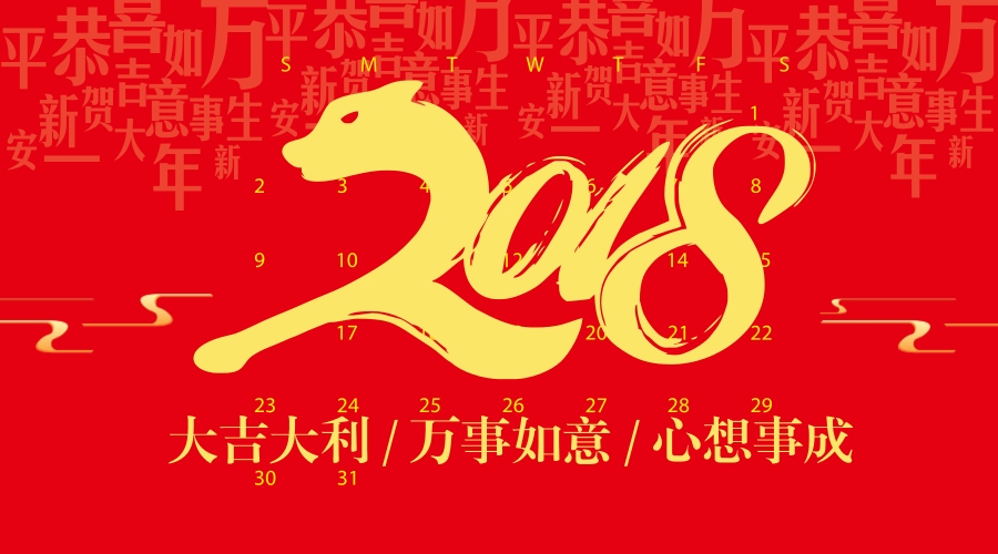 　　月異日新雞報曉，年祥歲吉犬開門。值此新春佳節(jié)之際，中國儀表網(wǎng)(www.ybzhan.cn)攜全體員工祝您在新的一年里事事順意、財源廣進、平步青云、一順百順！ 　　根據(jù)《國務(wù)院關(guān)于修改〈全國年節(jié)及紀念日放假辦法〉的決定》精神，結(jié)合公司實際，現(xiàn)將春節(jié)放假的有關(guān)事宜通知如下： 　　本站春節(jié)放假時間為2018年1月10日至2月25日，共16天