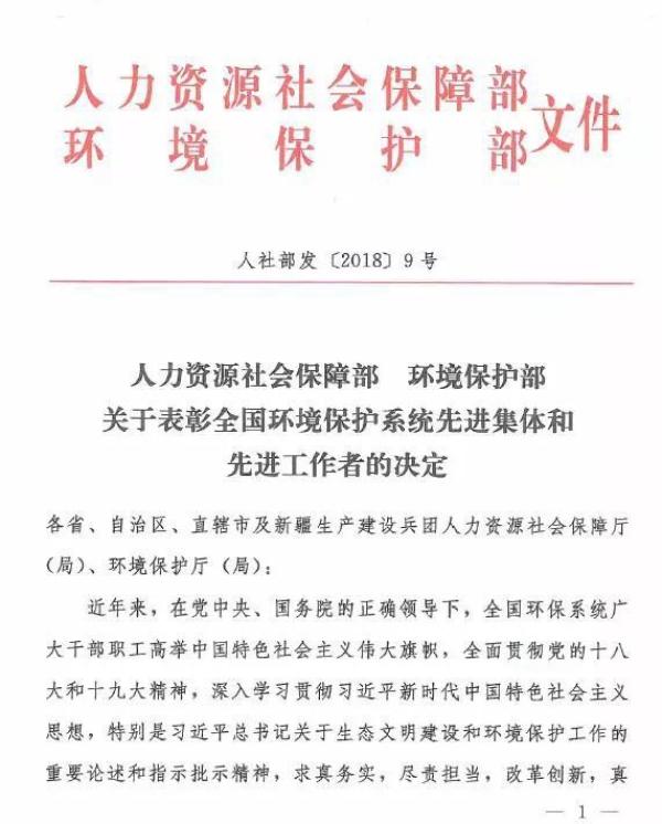 
            	近日，人力資源和社會(huì)保障部、環(huán)境保護(hù)部作出表彰全國(guó)環(huán)境保護(hù)系統(tǒng)先進(jìn)集體和先進(jìn)工作者的決定。我省臺(tái)州市環(huán)境保護(hù)局、安吉縣環(huán)境保護(hù)局、杭州市環(huán)境監(jiān)察支隊(duì)、溫州市環(huán)境監(jiān)察支隊(duì)、金華市環(huán)境監(jiān)察支隊(duì)5個(gè)集體；杭州市富陽(yáng)區(qū)環(huán)境保護(hù)局局長(zhǎng)李百山、寧波市環(huán)境監(jiān)測(cè)中心中心分析室主任朱麗波2名個(gè)人榜上有名