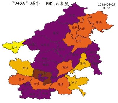 
            	圖1 “2＋26”城市2月27日8時PM2．5濃度圖（黃色：良；橙色：輕度污染；紅色：中度污染；紫色：重度污染；褐色：嚴重污染）圖2 “2＋26”城市預警響應情況2月26～27日，京津冀及周邊地區(qū)經(jīng)歷了一次大氣重污染過程。國家大氣污染防治攻關聯(lián)合中心及時組織專家對本次污染過程的來源成因進行了會商分析，邀請攻關聯(lián)合中心第一副主任、學術委員會主任郝吉明院士對此次污染過程進行了解讀