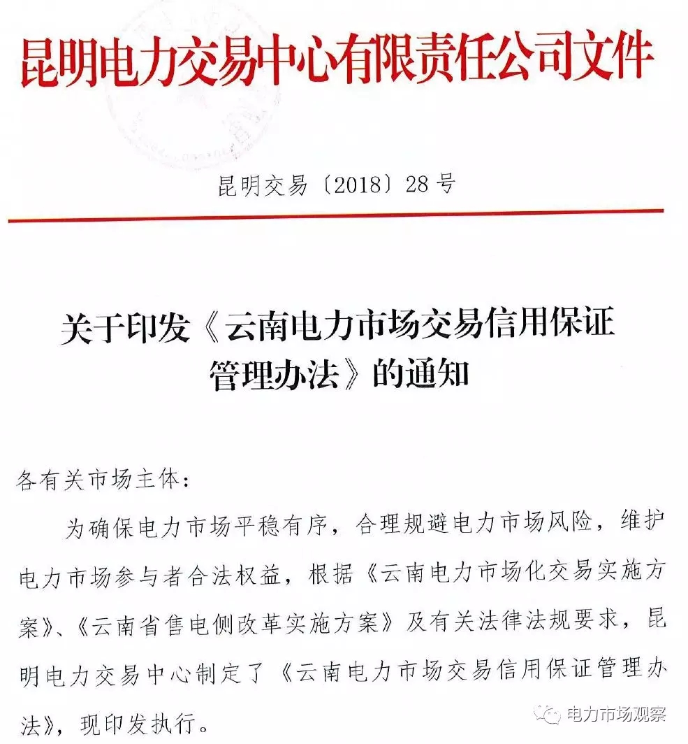 
	中国储能网讯：3月2日，昆明电力交易中心官网印发《云南电力市场交易信用保证管理办法》。


	原文如下：


	 


	 


	 


	 


	 


	 


	 


	 


	 


	 


	 


	 


	 
