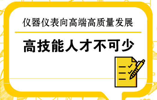 　　“沒(méi)有高技能人才，就沒(méi)有‘大國(guó)工匠’，就支撐不起高質(zhì)量發(fā)展展。”在2018年全國(guó)兩會(huì)上，來(lái)自傳統(tǒng)產(chǎn)業(yè)一線的全國(guó)人大代表如此表示