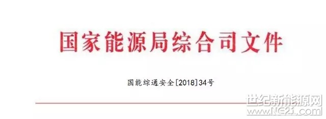 

國(guó)家能源局綜合司關(guān)于調(diào)整全國(guó)電力安全生產(chǎn)委員會(huì)成員單位組成人員的通知

全國(guó)電力安全生產(chǎn)委員會(huì)各成員單位：

根據(jù)工作需要，決定對(duì)全國(guó)電力安全生產(chǎn)委員會(huì)成員單位組成人員進(jìn)行相應(yīng)調(diào)整?，F(xiàn)將調(diào)整后的名單通知如下