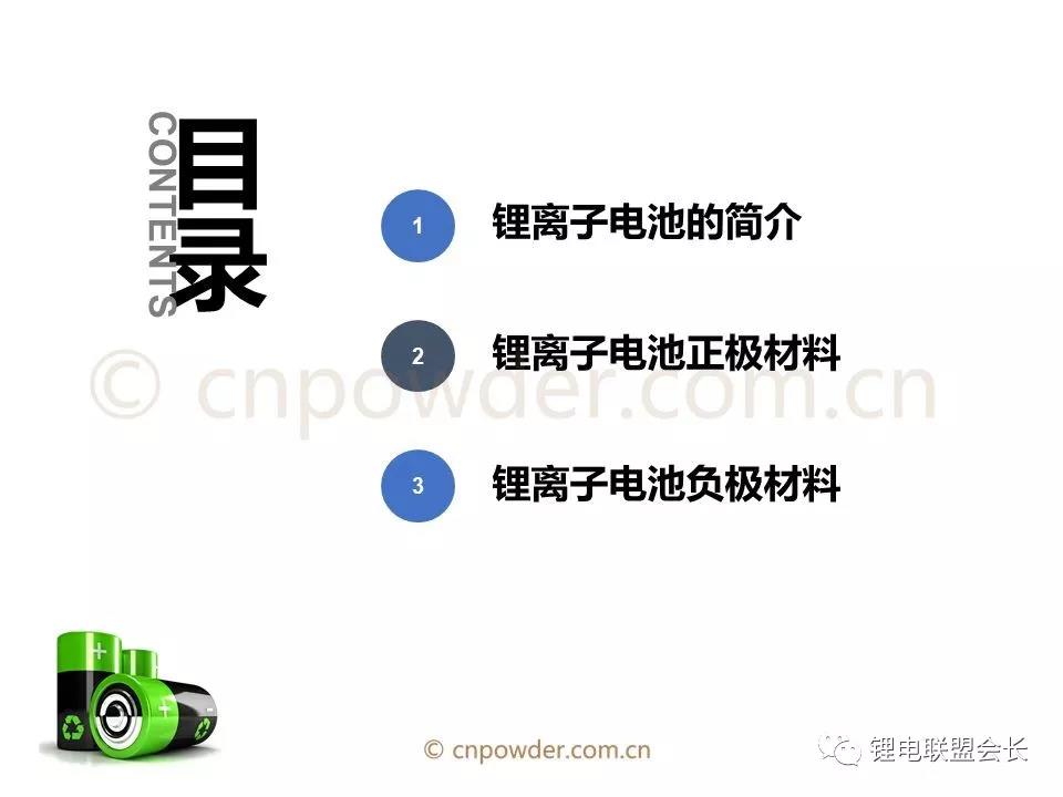 
	中國(guó)儲(chǔ)能網(wǎng)訊：鋰離子電池主要由正極材料、負(fù)極材料、電解液和隔膜四大部分以及電池殼、電池蓋等組成，本文詳細(xì)介紹了鋰離子電池的電極材料，包括各種材料的性能、材料對(duì)比、現(xiàn)狀、企業(yè)等。














































































	


	


	


	


	


	


	


	


	


	


	


	


	


	


	


	


	


	


	


	


	


	
