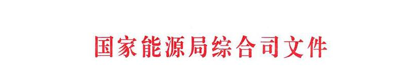                       目录项的基本信息                  	        公开事项名称:      国家能源局综合司关于进一步深入做好流域水电综合监测及水能利用监测工作的通知                   索引号:         000019705/2018-00026         主办单位:        国家能源局                   制发日期:        2018-02-27                      