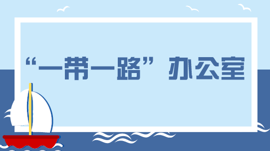 　　【中國儀表網(wǎng) 儀表企業(yè)】3月22日，西門子宣布在北京設(shè)立全球“一帶一路”辦公室。西門子表示，設(shè)立全球“一帶一路”辦公室旨在進(jìn)一步加強(qiáng)公司與全球伙伴的全面緊密合作，攜手拓展中國“一帶一路”倡議帶來的商業(yè)機(jī)遇